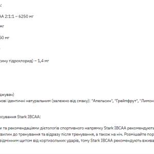 Stark IBCAA 2-1-1/Vit B6 - 250g Grapefruit фото2